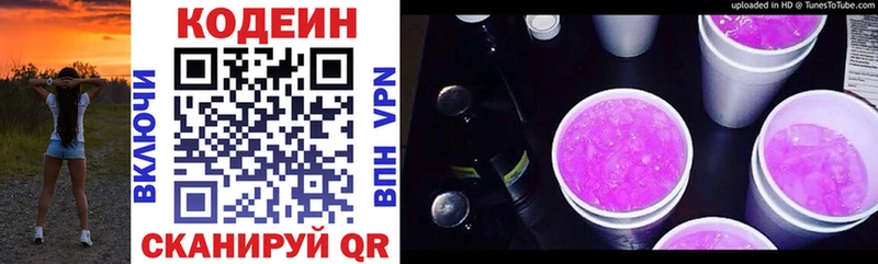 Кодеиновый сироп Lean Purple Drank  Новосибирск 